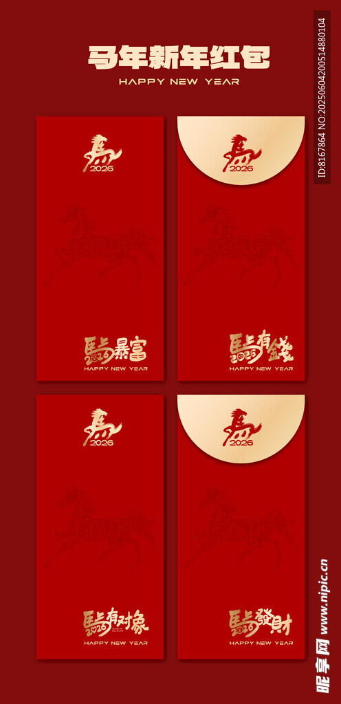 马年红包