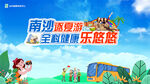 南方露营季全家乐悠悠