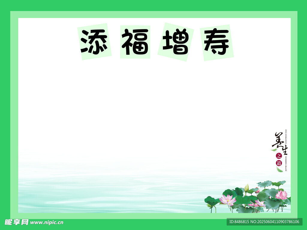 添福增寿中式祝福背景图