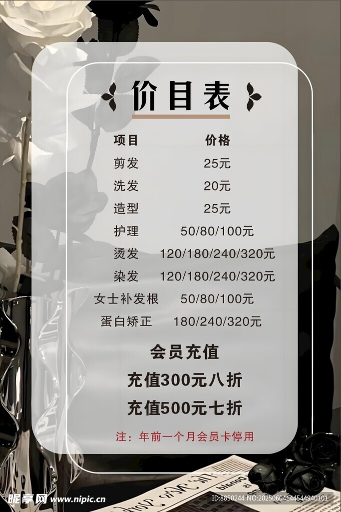 美容美发价目表展示