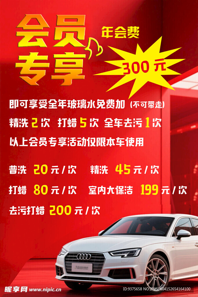 洗车会员专享优惠活动