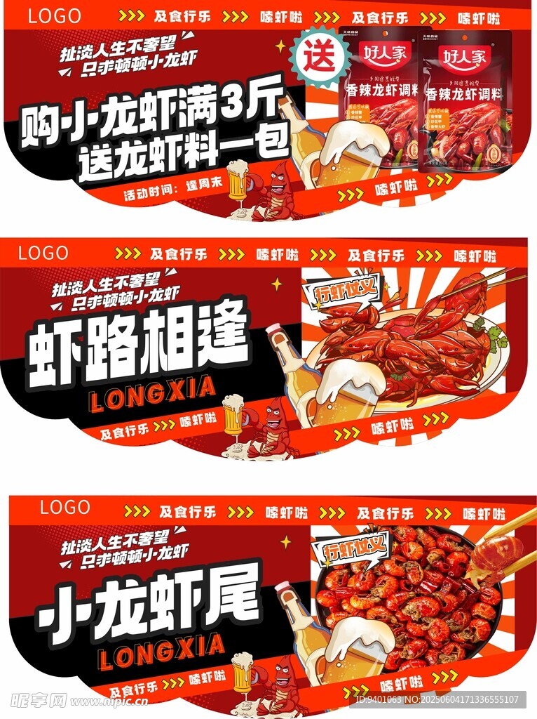 餐饮宵夜夏季美食小龙虾