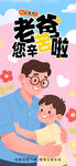 插画父亲节手机海报