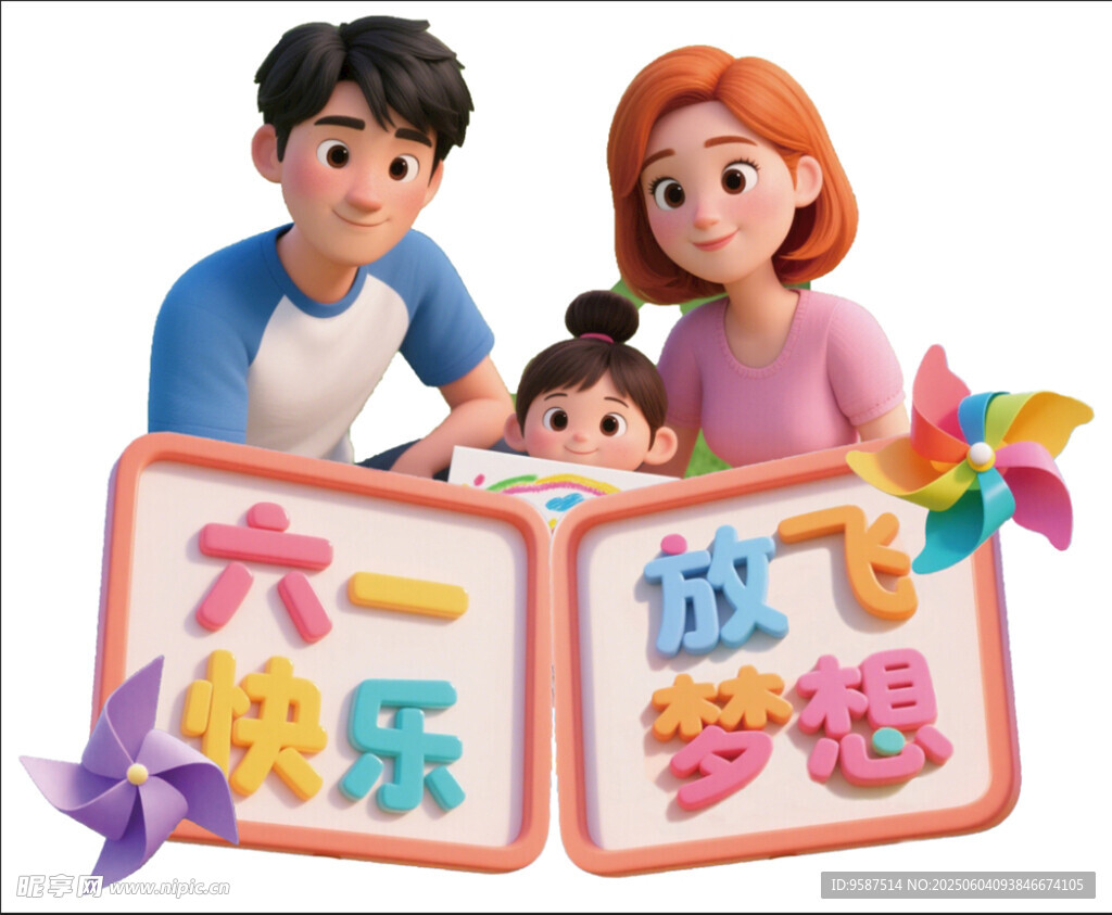 六一欢乐家庭放飞梦想