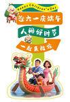 六一欢乐龙舟亲子游