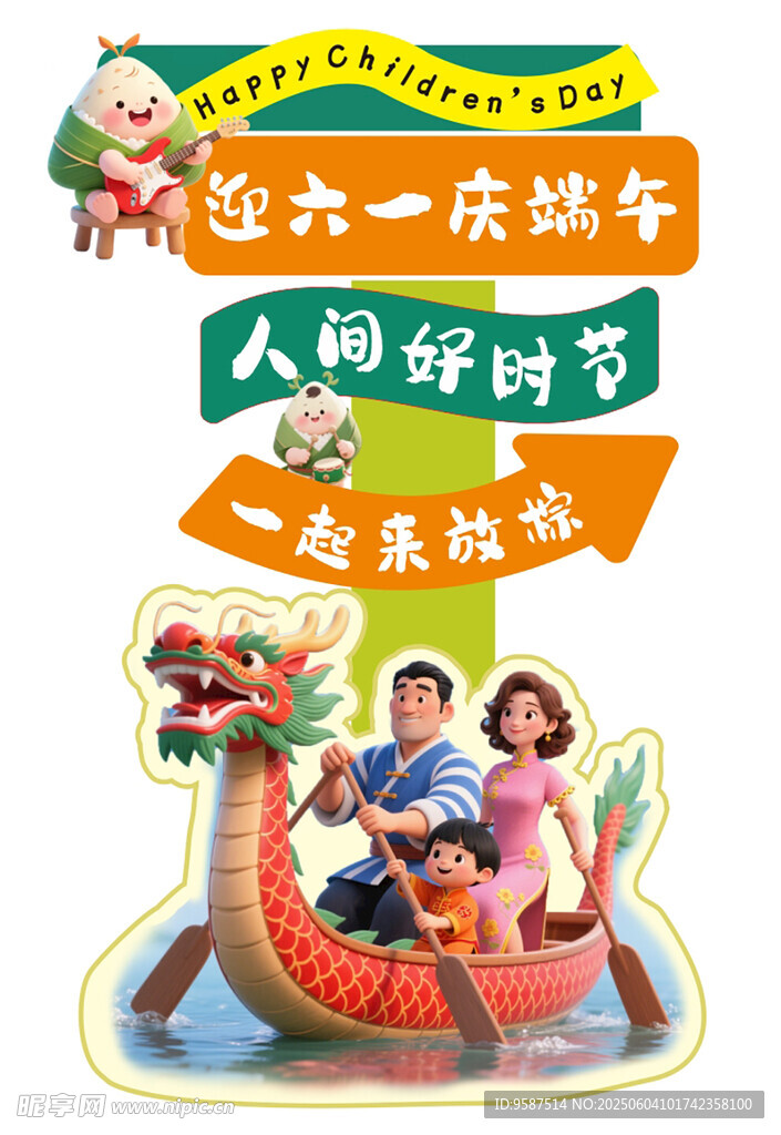 六一欢乐龙舟亲子游