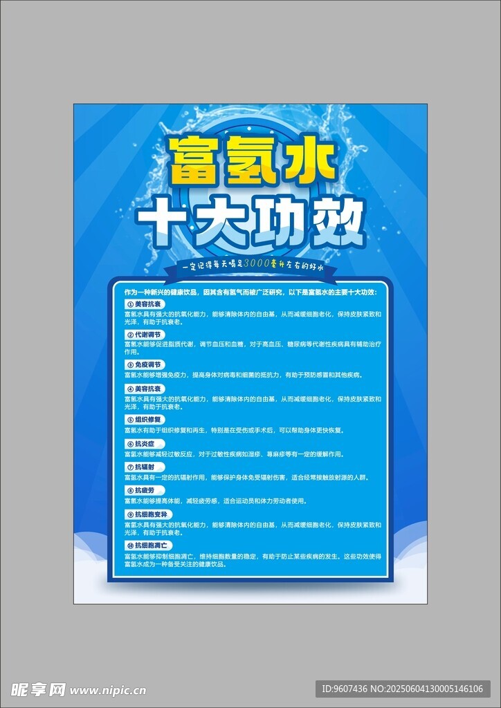 富氢气十大功效