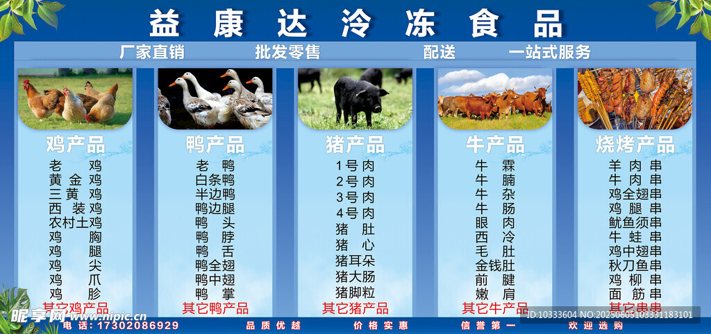 健康冷冻食品种类展示