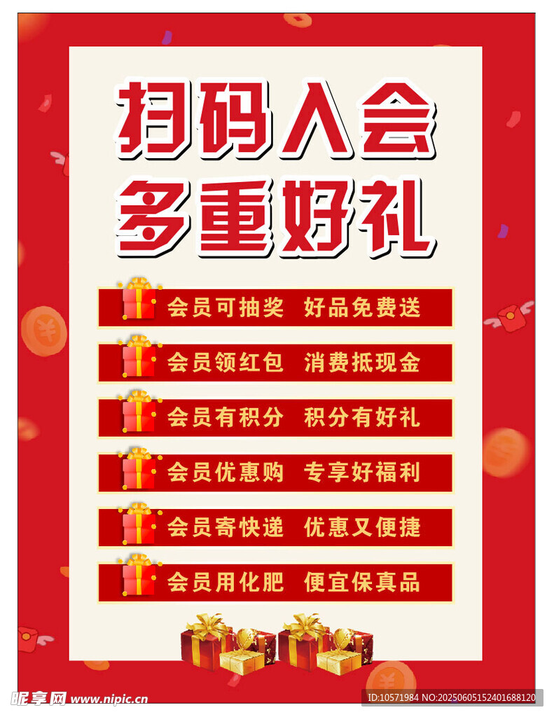 扫码入会海报
