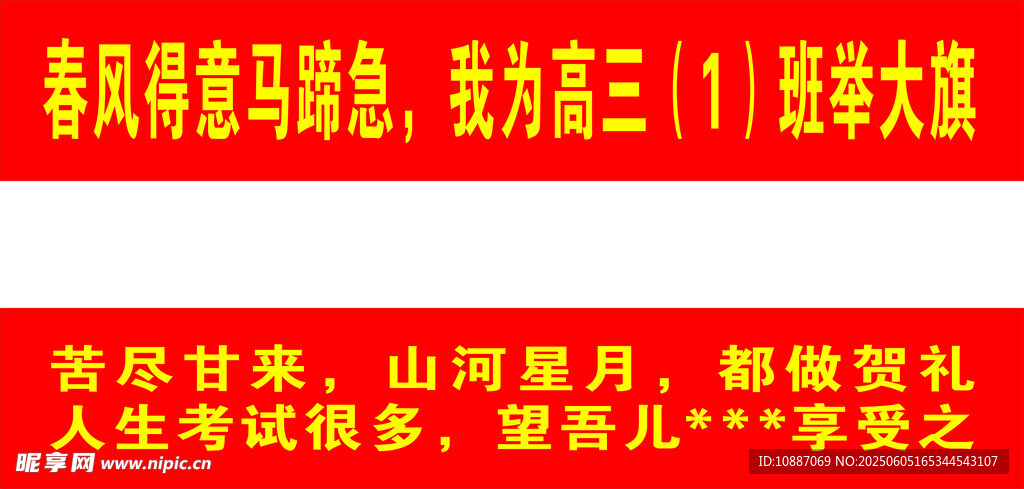  高考横幅