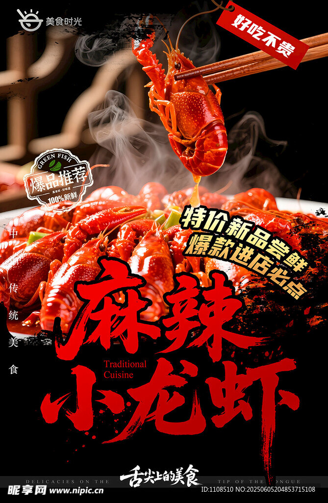 麻辣小龙虾
