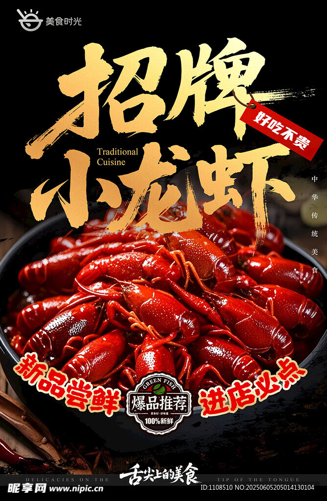 招牌小龙虾