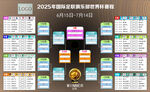 2025年世俱杯赛程表