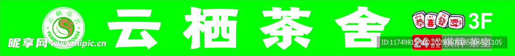 茶楼