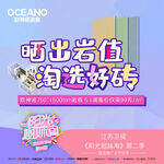 欧神诺 OCEANO 晒出岩值