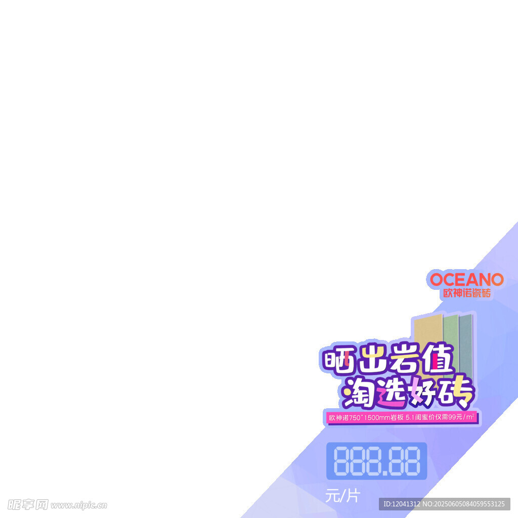 欧神诺 瓷砖 价签 角贴