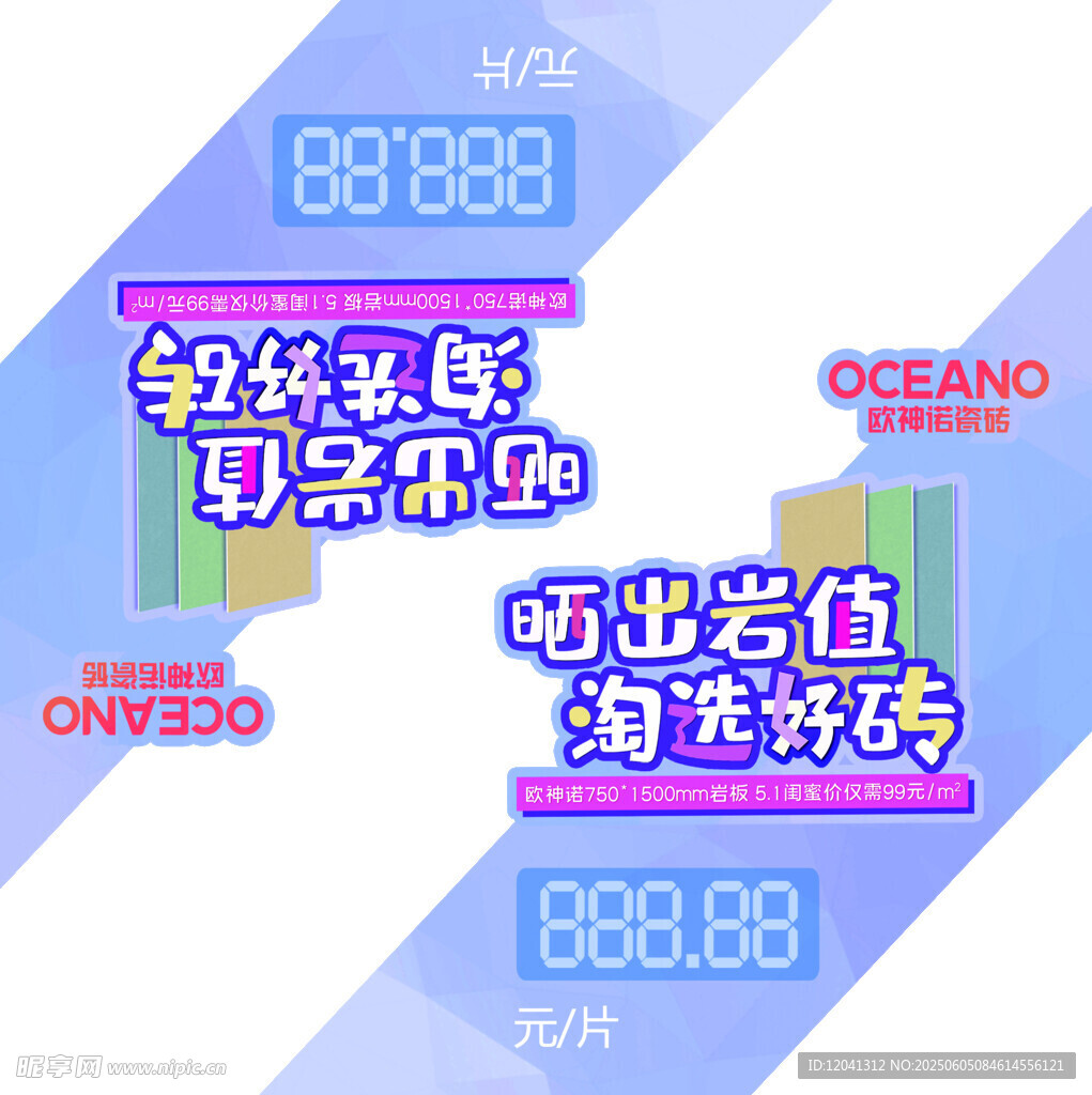欧神诺 瓷砖 角贴组合