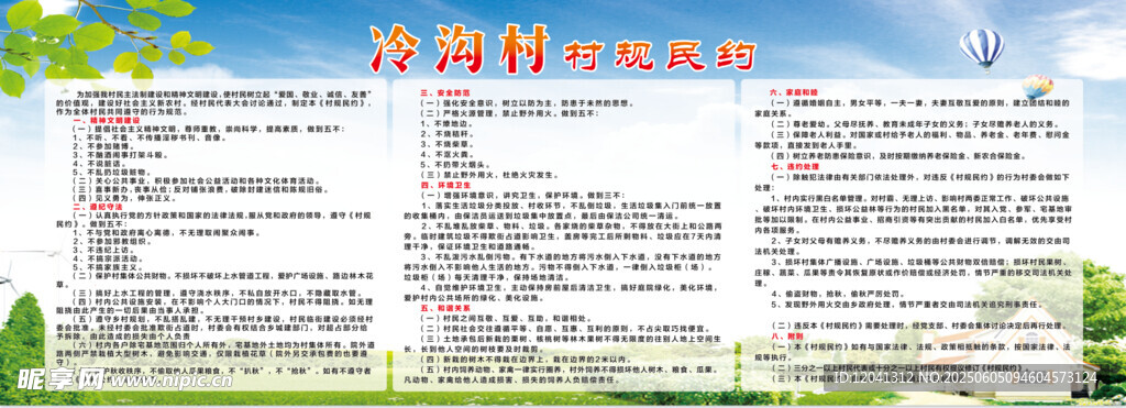 村民公约