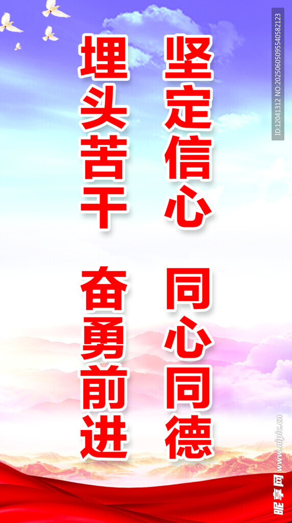 单位 标语 埋头