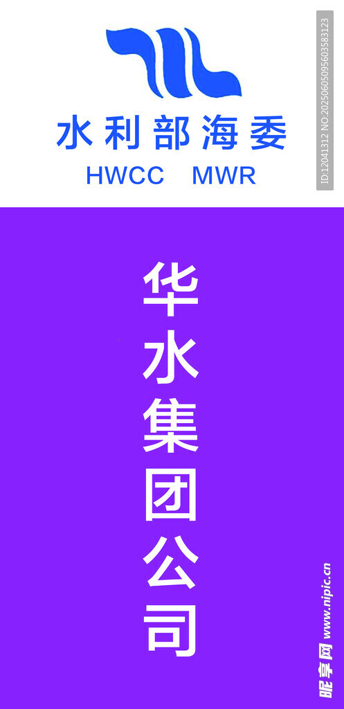 水利部海委 刀旗