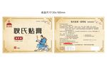 蚩苗堂段氏贴膏产品展示图