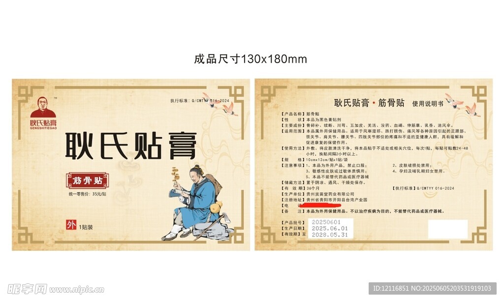 蚩苗堂段氏贴膏产品展示图