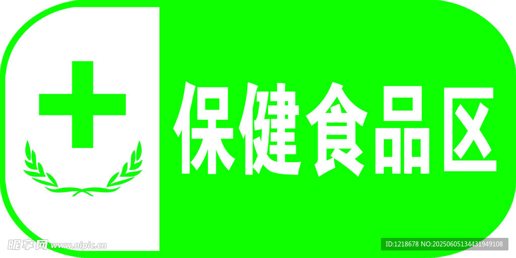 药店吊牌