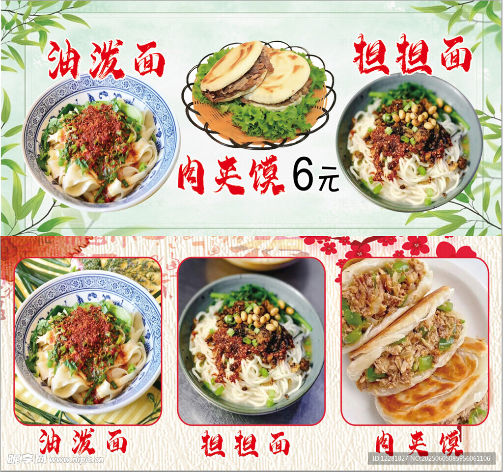 油泼面担担面肉夹馍