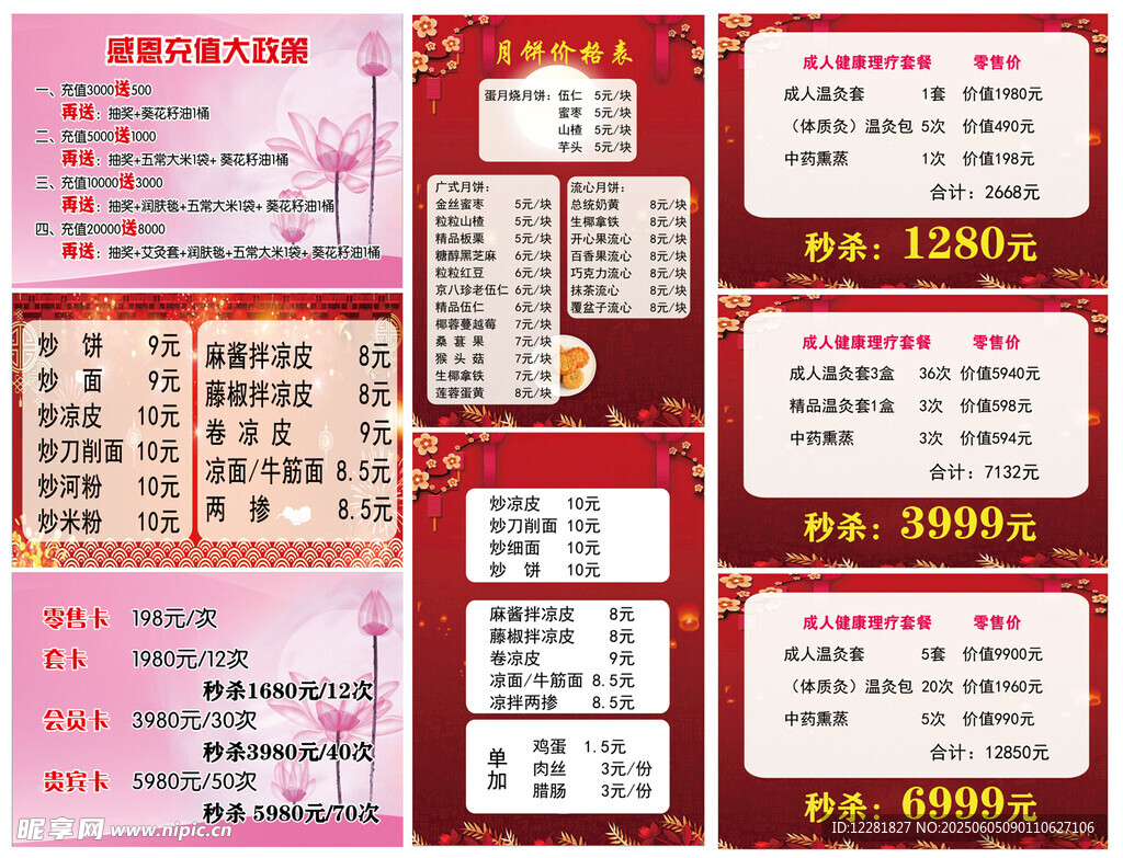 养生套餐菜单价目表