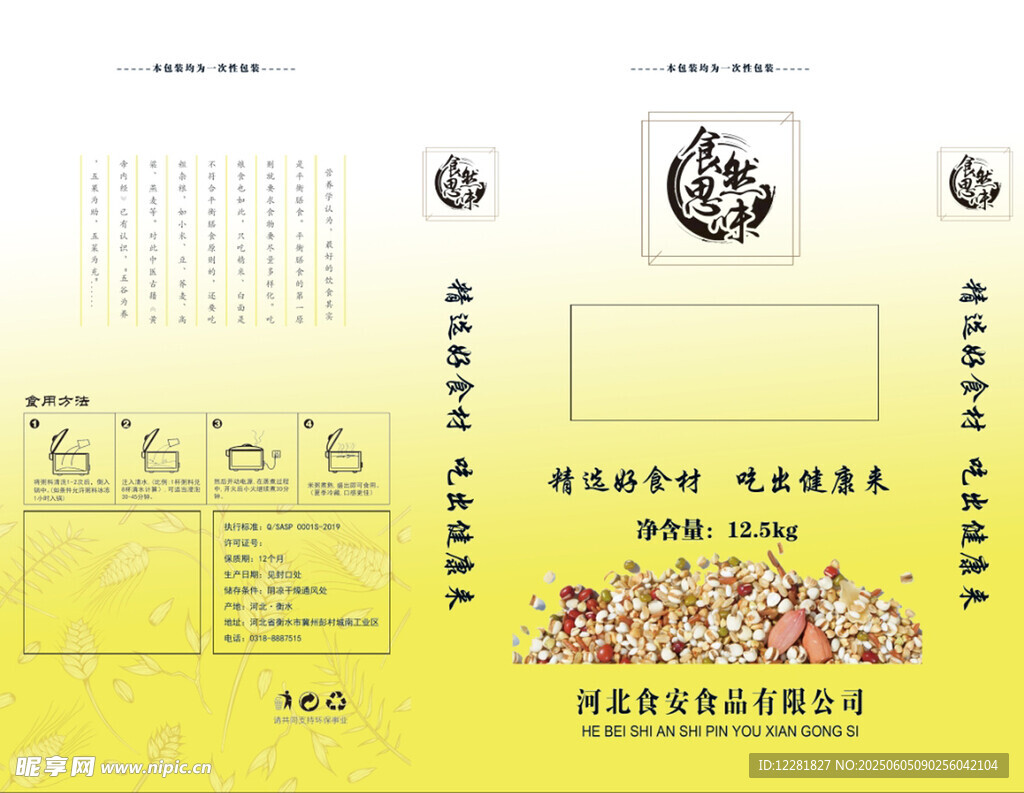 黄色风格健康包装袋设计