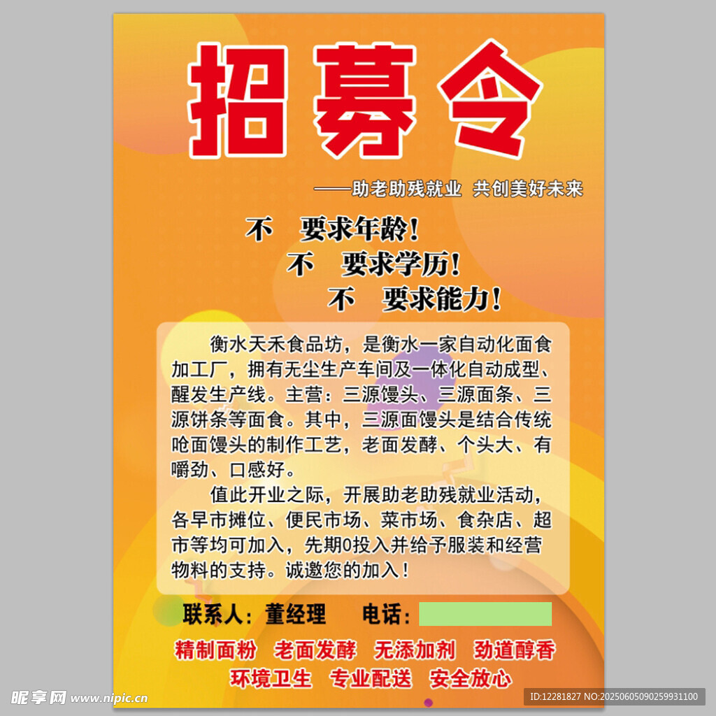 招募令招聘海报