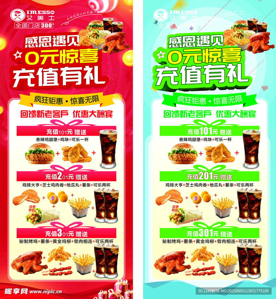 餐饮充值有礼活动海报
