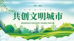 共创文明城市美好图景