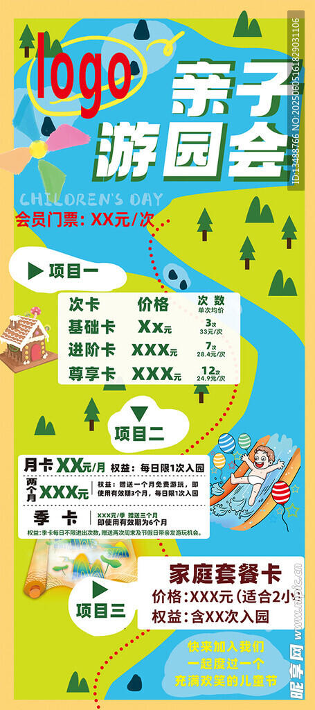亲子游园会