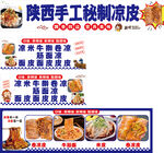 凉皮灯箱