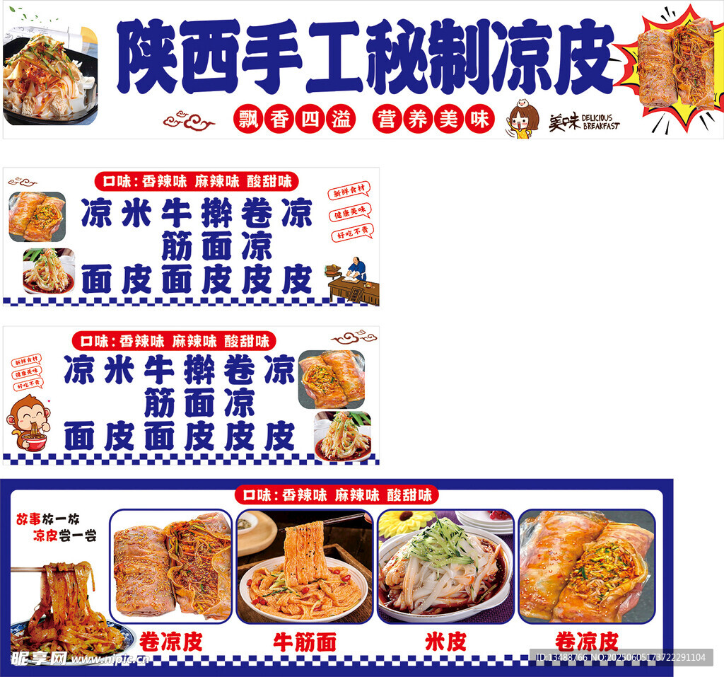 凉皮灯箱