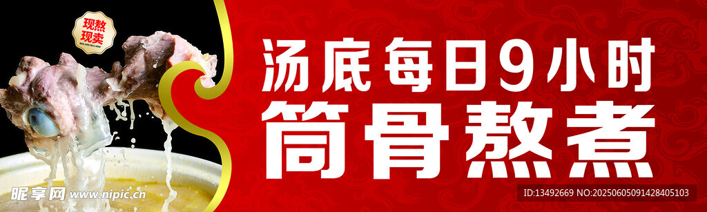每日9小时筒骨熬煮汤底