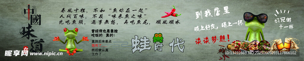 蛙火锅