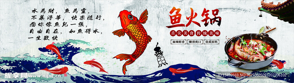 鱼跃龙门插画设计素材鱼火锅