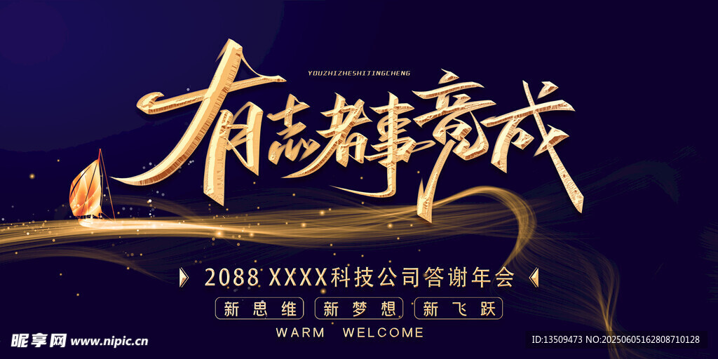 企业励志展板背景