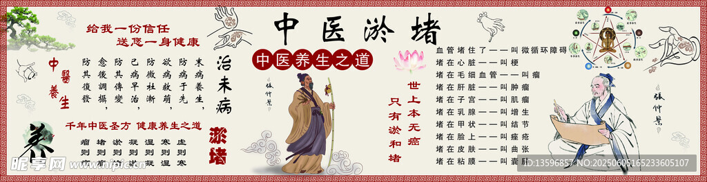 养生 中医淤堵