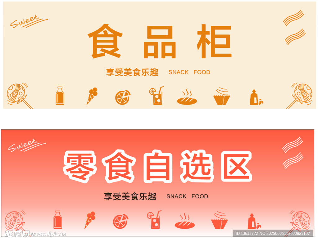 食品柜零食自选区展示