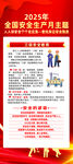 2023年安全生产月海报