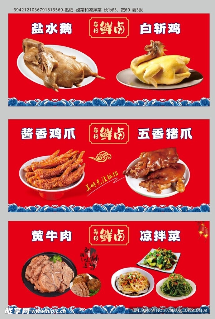 美味佳肴菜单展示