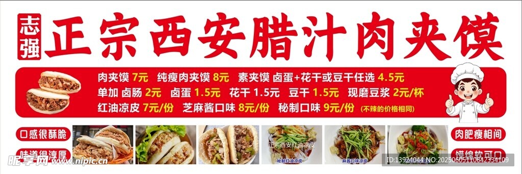 正宗西安腊汁肉夹馍