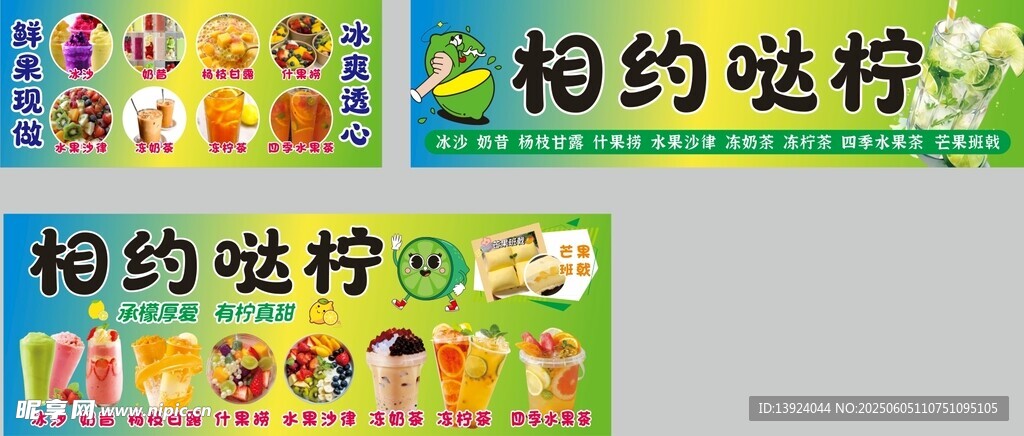 冰沙 奶昔 杨枝甘露 什果捞 