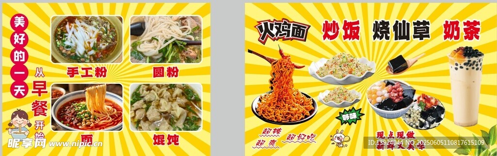 火鸡面  炒饭  烧仙草 奶荼