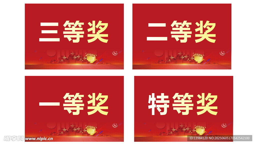 抽奖奖项展示牌