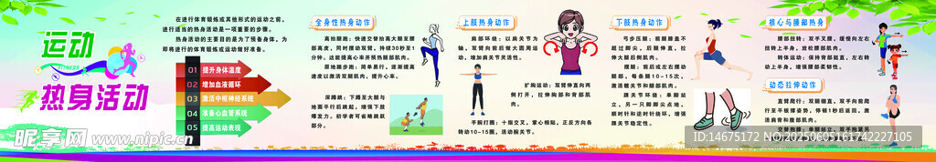 运动前热身活动