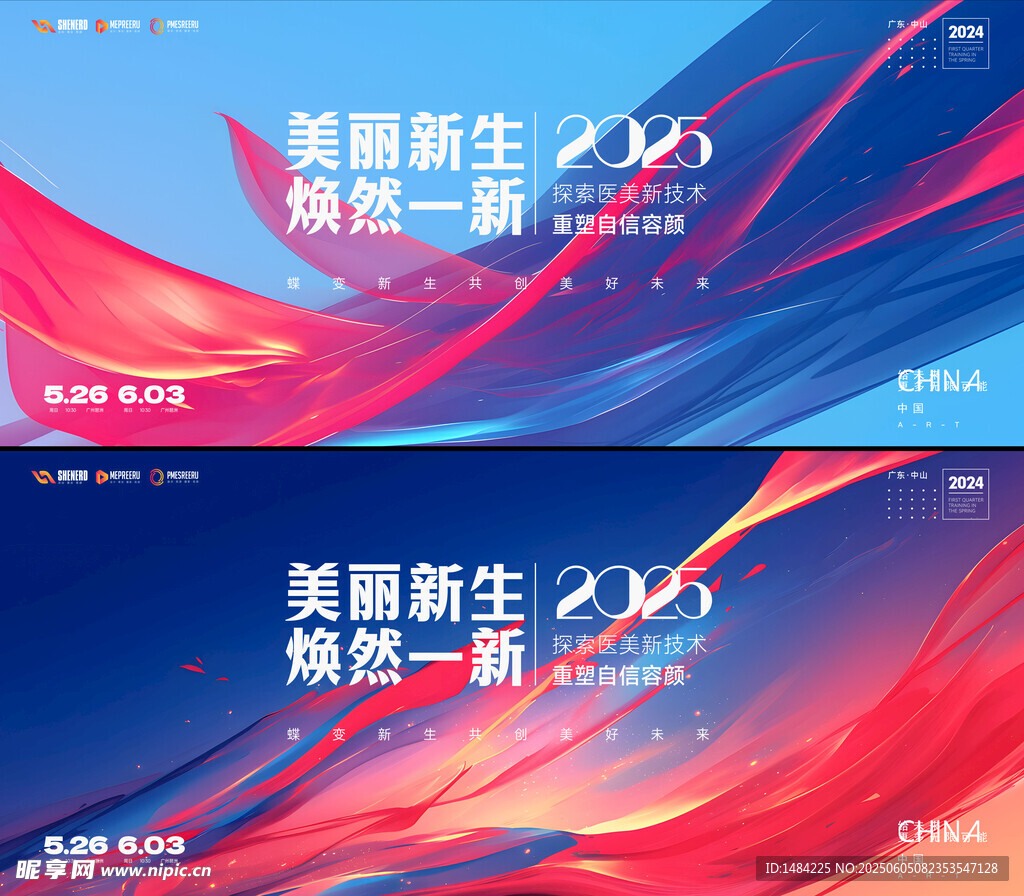 医美海报